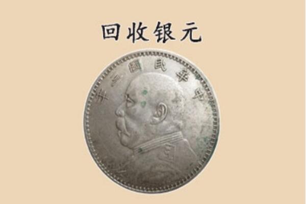 灞桥区上门回收银元价格